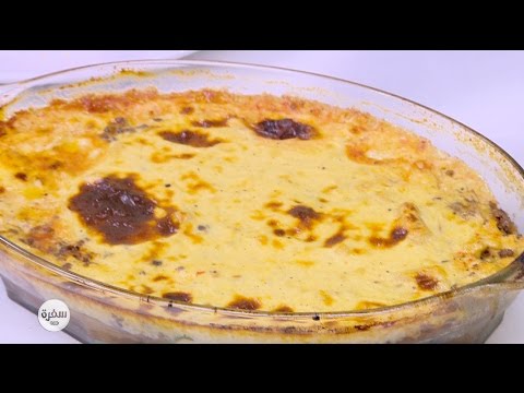 عمل مسقعة بالبشاميل