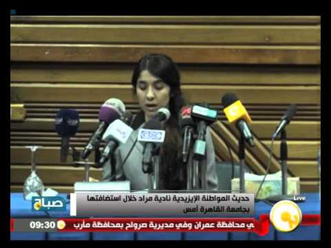 فيديو حديث المواطنة الإيزيدية نادية في جامعة القاهرة