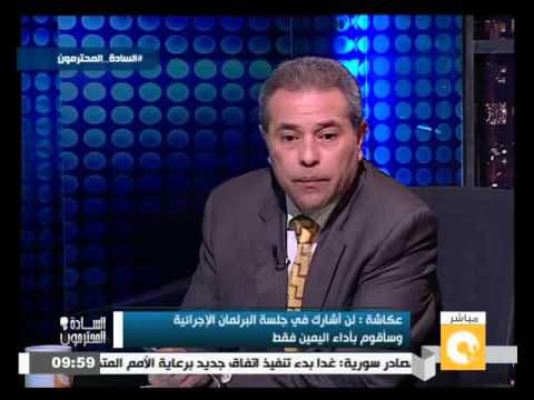 شاهدرسالة من توفيق عكاشة لأهل دائرته