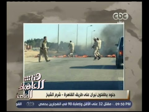 فيديو جنود يطفئون نيران على طريق القاهرة شرم الشيخ