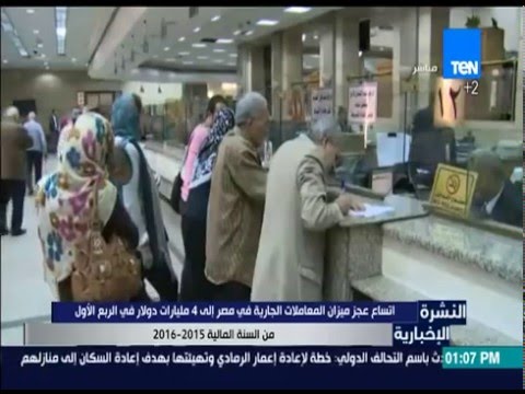 اتساع عجز المعاملات الجارية في مصر إلى 4 مليارات دولار