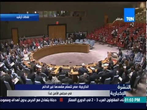 مصر تتسلم مقعدها غير الدائم في مجلس الأمن الجمعة