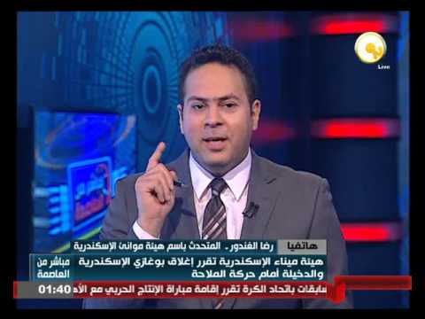 بالفيديو إغلاق بوغازي الإسكندرية والدخيلة