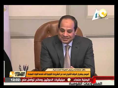 السيسي يستعرض الموقف التنفيذي لعدد من المشروعات القومية