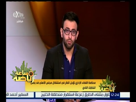 بالفيديو تأجيل النظر في تشكيل المجلس الأهلي ضد بطلان الانتخابات