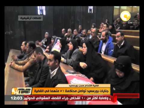 جنايات بورسعيد تواصل محاكمة 51 متهمًا في قضية اقتحام سجن بورسعيد