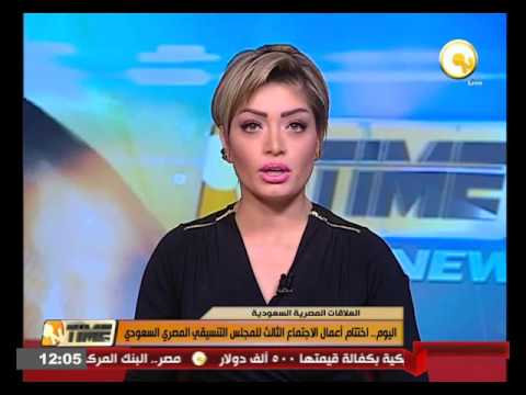 اختتام أعمال الاجتماع الثالث للمجلس التنسيقي المصري السعودي