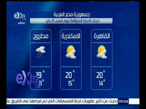تعرف على حالة الطقس في مصر