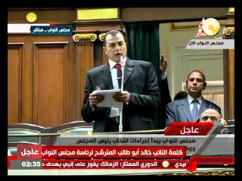 شاهد كلمة خالد أبو طالب المترشح لرئاسة مجلس النواب