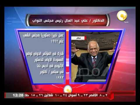 شاهد السيرة الذاتية للدكتور علي عبد العال