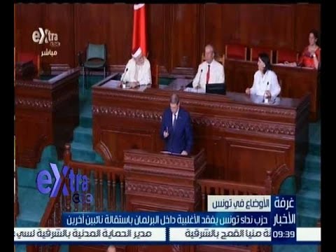 حزب نداء تونس يفقد الأغلبية داخل البرلمان
