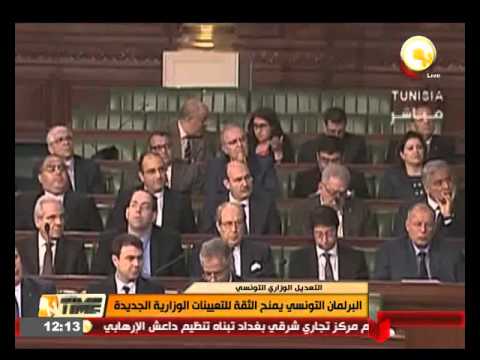 البرلمان التونسي يمنح الثقة للتعيينات الوزارية الجديدة
