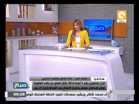 شاهد قرار جمهوري بشأن العفو عن باقي العقوبة لبعض المحكومين