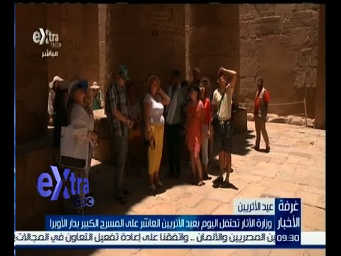 وزارة الآثار تحتفل بعيد الأثريين العاشر في دار الأوبرا