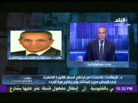 اليماني ينصح بخطوات عدّة حال ارتفاع فاتورة الكهرباء