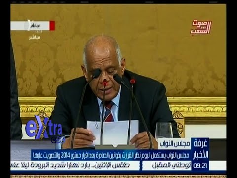 بالفيديو مجلس النواب يستكمل نظر القرارات بقوانين الصادرة بعد إقرار دستور 2014