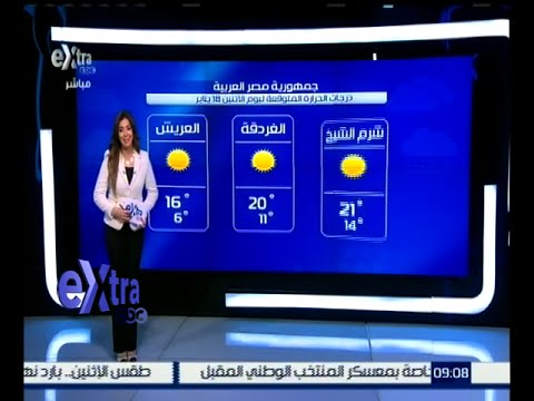 بالفيديو تعرف على حالة الطقس في مصر اليوم