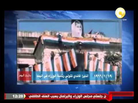 بالفيديوالهندية أنديرا غاندي تتولى رئاسة الوزراء في 19 يناير 1966