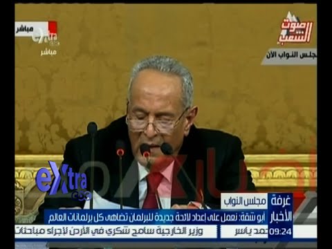 شاهد رئيس لجنة اللائحة يؤكد إعداد قائمة جديدة تضاهي برلمانات العالم