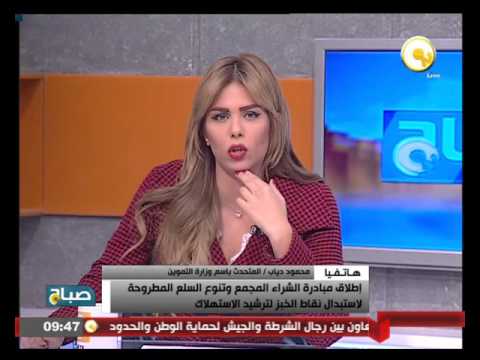 إطلاق مبادرة الشراء المجمع وتنوع السلع المطروحة لاستبدال نقاط الخبز