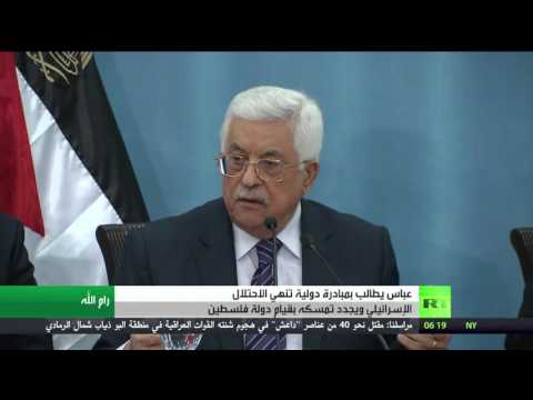 عباس يطالب بمبادرة دولية تنهي الاحتلال