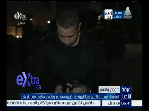 بالفيديو استشهاد خفيران نظاميان ومواطن في هجوم على كمين شرطة
