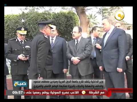 وزير الداخلية يتفقد شارع جامعة الدول العربية