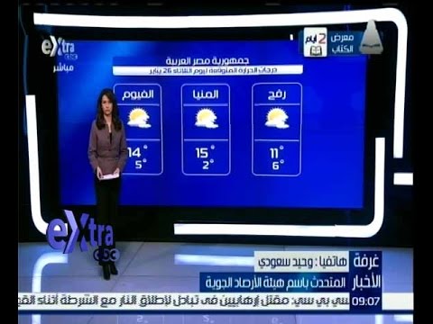 بالفيديو تعرف على حالة الطقس في مصر اليوم
