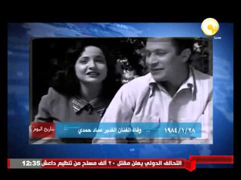 وفاة الفنان القدير عماد حمدي