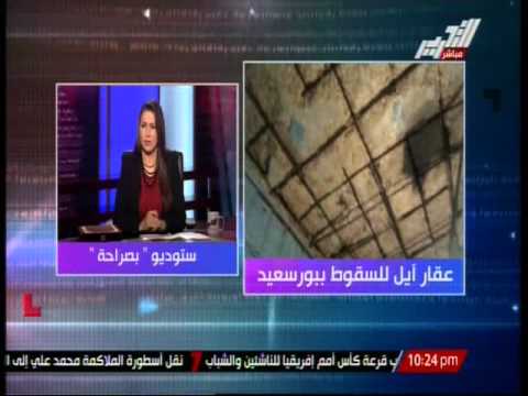 منزل اّيل للســــقوط في مدينة بورسعيد الساحلية