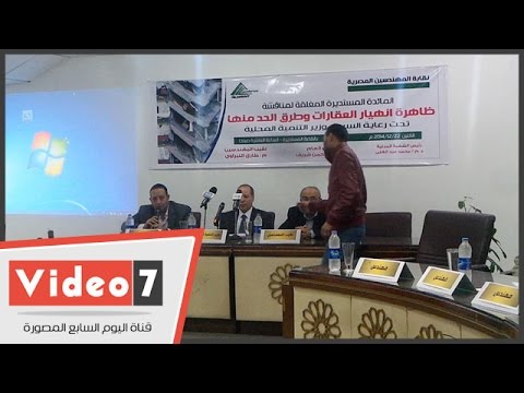 المهندسين تناقش ظاهرة انهيار العقارات والبناء دون ترخيص