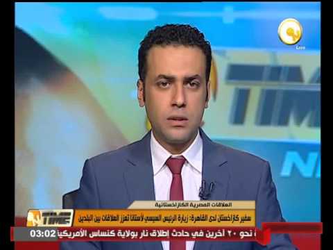 سفير كازاخستان لدى القاهرة يؤكد أن زيارة الرئيس السيسي لأستانا تعزز العلاقات بين البلدين