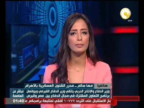 وزيرا الدفاع المصري والقبرصي يوقعان برنامج تعاون مشترك