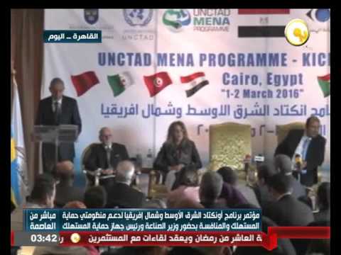 مؤتمر برنامج أونكتاد الشرق الأوسط وشمال إفريقيا