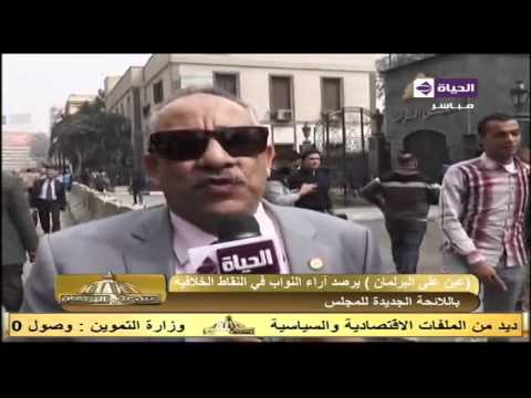 أراء بعض النواب فى المواد الخلافية باللائحة الجديدة بالمجلس