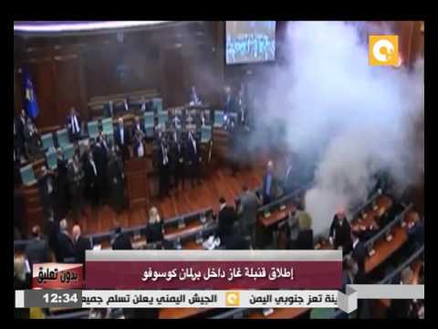 إطلاق قنبلة غاز داخل برلمان كوسوفو