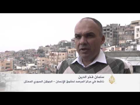 مراكز حقوقية تطالب بعدم التنقيب عن النفط في الجولان