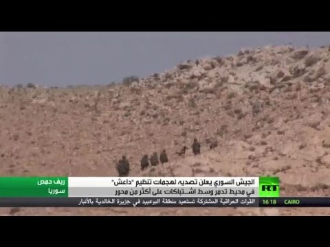 شاهد الجيش السوري يصد هجمات داعش في محيط تدمر