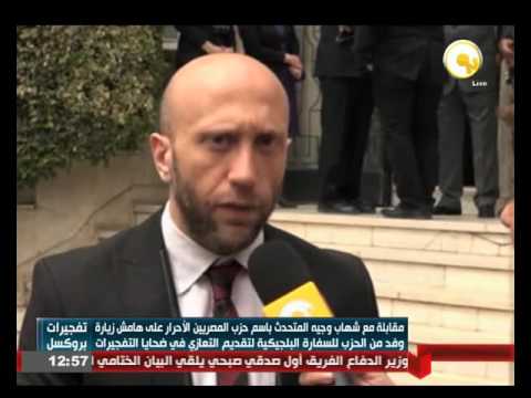 شاهد مقابلة مع شهاب وجيه  باسم حزب المصريين الأحرار