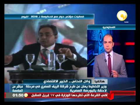 شاهد وزير التخطيط يعلن عن طرح شركة الريف المصري في مرحلة لاحقة في البورصة المصرية