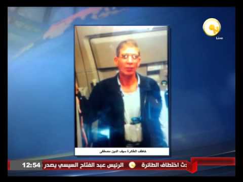 شاهدخاطف الطائرة سيف الدين مصطفى وهو يرتدي حزامه الناسف