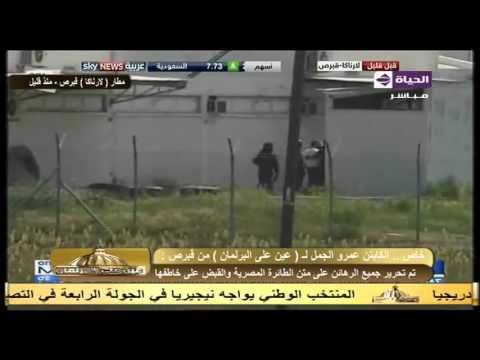 لحظة القبض على خاطف الطائرة المصرية من قبل السلطات القبرصية