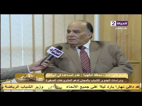 شاهد لقاء مع محافظ الدقهلية لبحث مطالب النواب