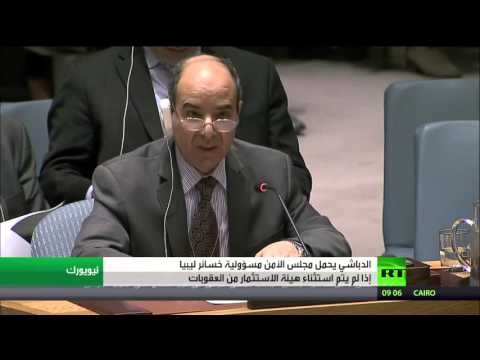 شاهد الدباشي يحمل مجلس الأمن مسؤولية خسائر ليبيا