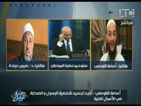 أسامة القوصي يؤيد تجسيد الرسول والأنبياء في الأعمال الفنية