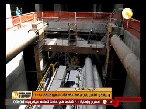 تشغيل رابع مرحلة بالخط الثالث للمترو منتصف 2018