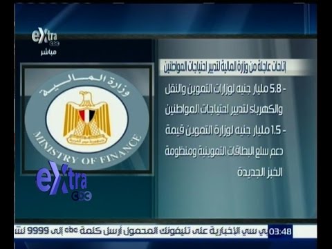 شاهد منح عاجلة من وزارة المالية لتدبير احتياجات المواطنين