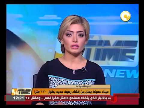 ميناء دمياط يعلن عن إنشاء رصيف جديد